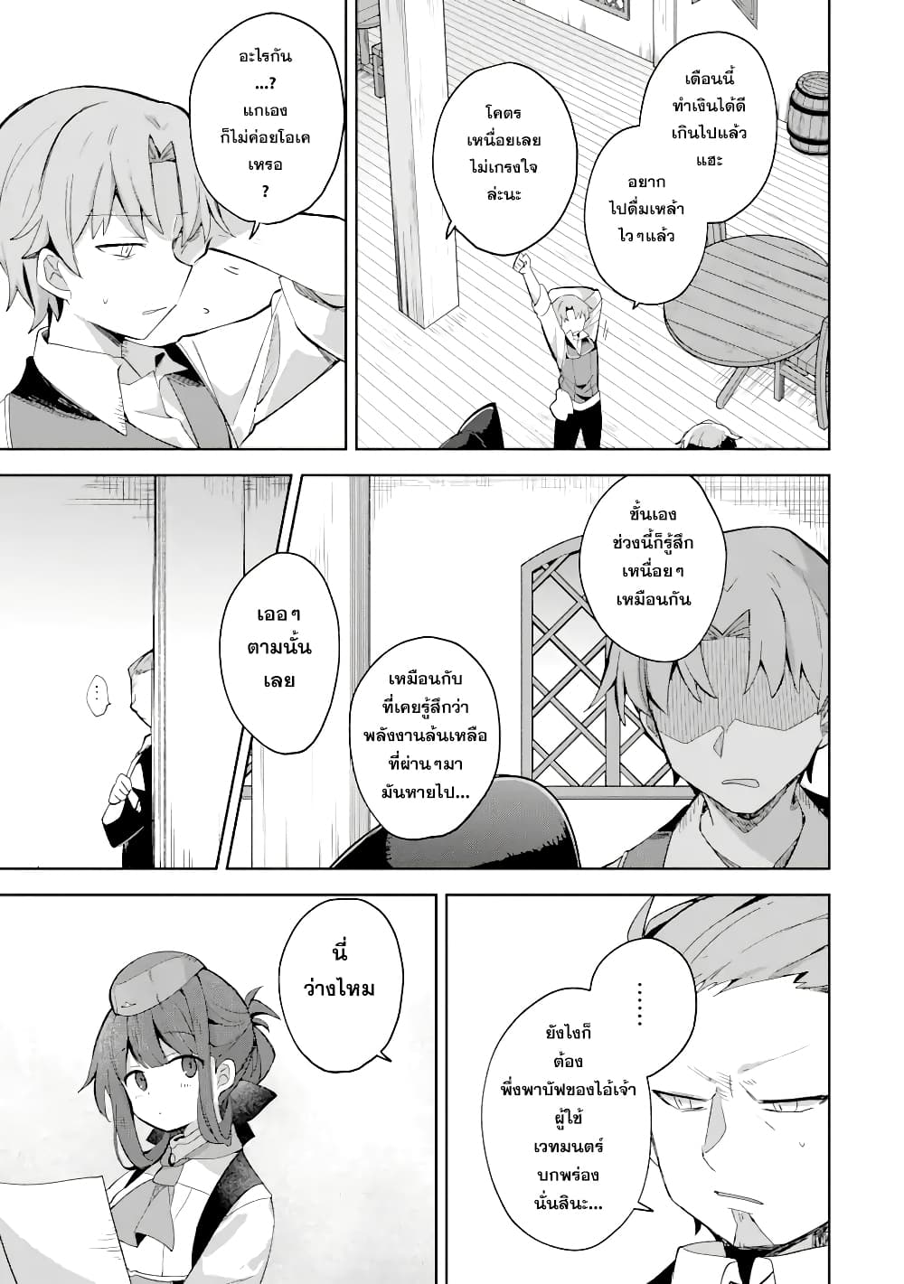 「Mou…. Hatarakitakunaindesu」Boukensha Nanka Yamete yaru. Imasara, Taiguu wo Kaerukara to Onegai sarete mo Okotowaridesu. Boku wa Zettai Hatarakimasen page 13