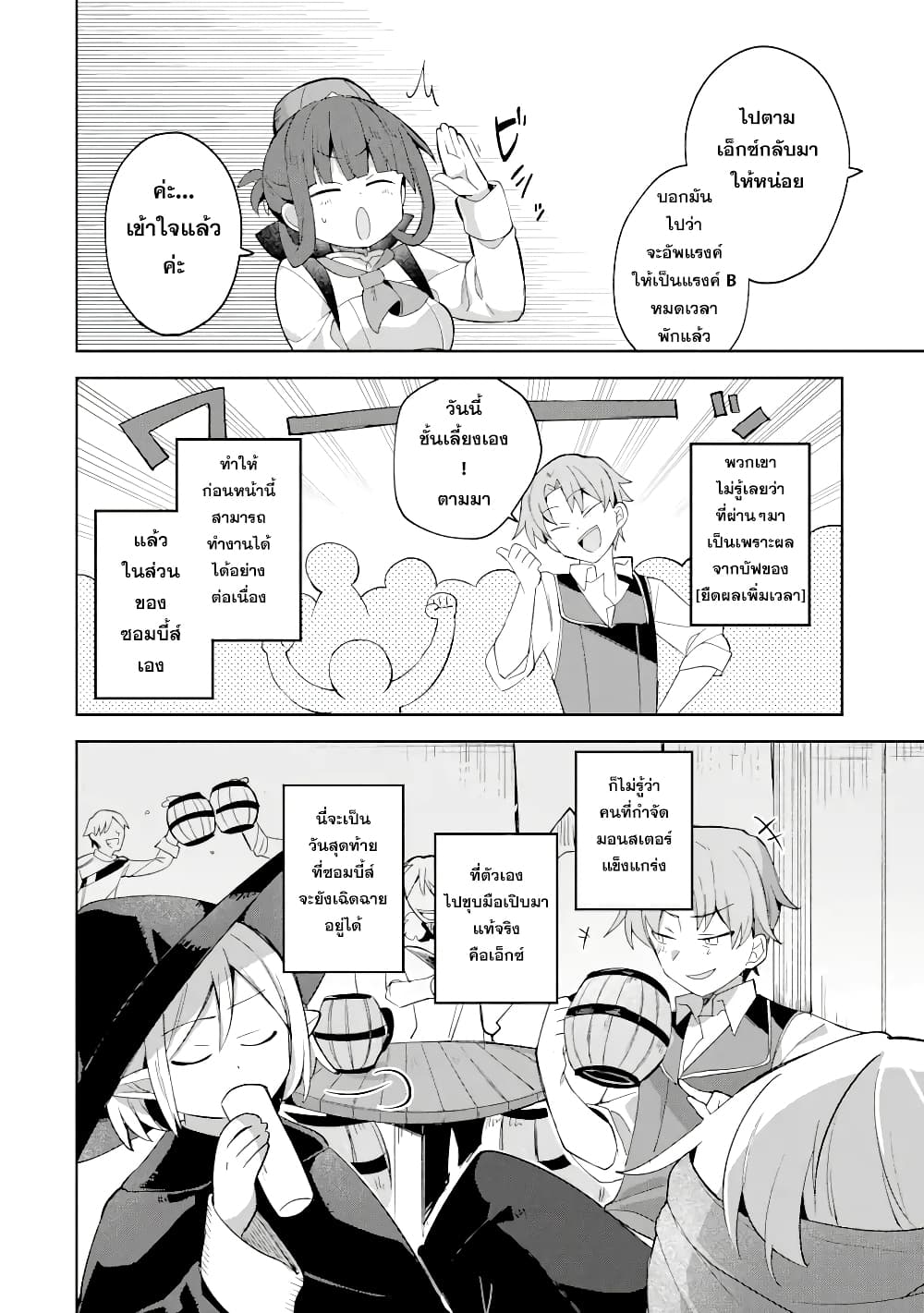 「Mou…. Hatarakitakunaindesu」Boukensha Nanka Yamete yaru. Imasara, Taiguu wo Kaerukara to Onegai sarete mo Okotowaridesu. Boku wa Zettai Hatarakimasen page 14