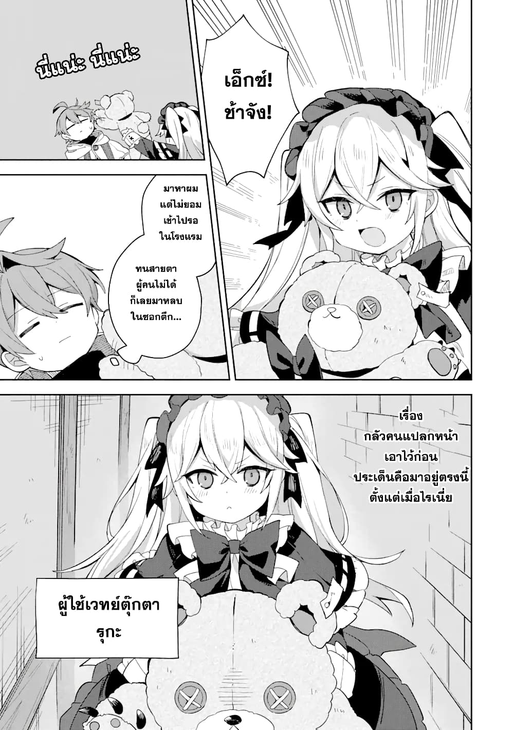 「Mou…. Hatarakitakunaindesu」Boukensha Nanka Yamete yaru. Imasara, Taiguu wo Kaerukara to Onegai sarete mo Okotowaridesu. Boku wa Zettai Hatarakimasen page 4