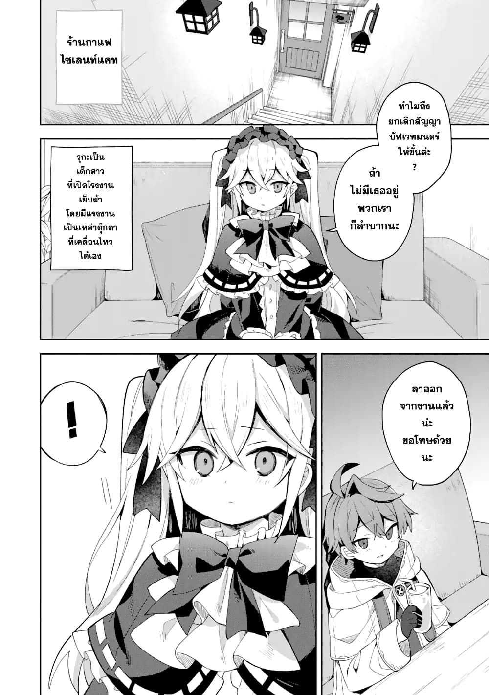 「Mou…. Hatarakitakunaindesu」Boukensha Nanka Yamete yaru. Imasara, Taiguu wo Kaerukara to Onegai sarete mo Okotowaridesu. Boku wa Zettai Hatarakimasen page 5