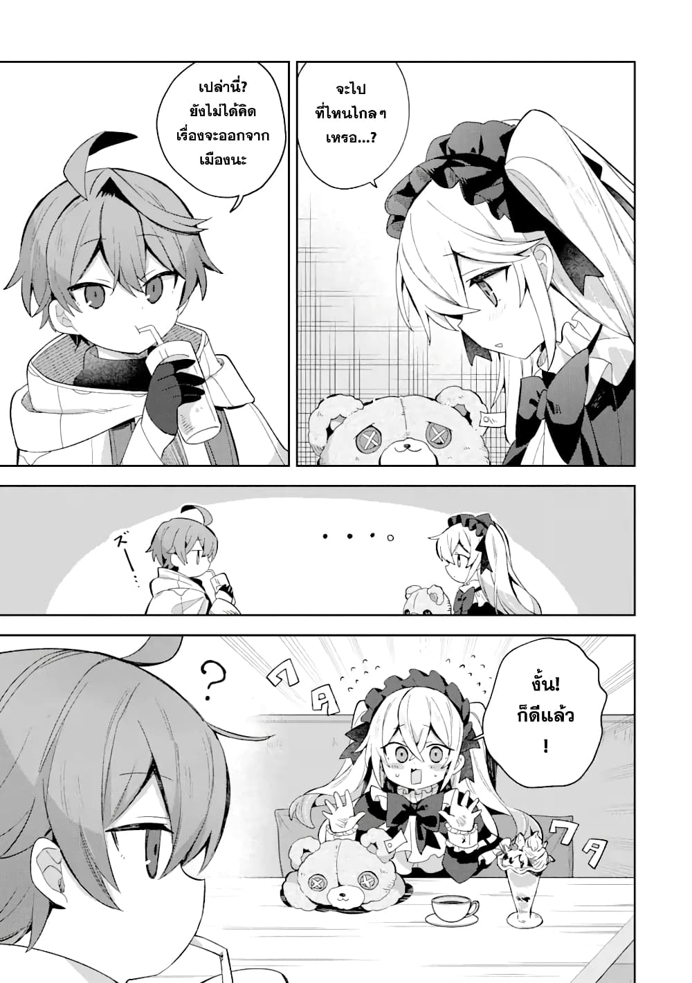 「Mou…. Hatarakitakunaindesu」Boukensha Nanka Yamete yaru. Imasara, Taiguu wo Kaerukara to Onegai sarete mo Okotowaridesu. Boku wa Zettai Hatarakimasen page 6
