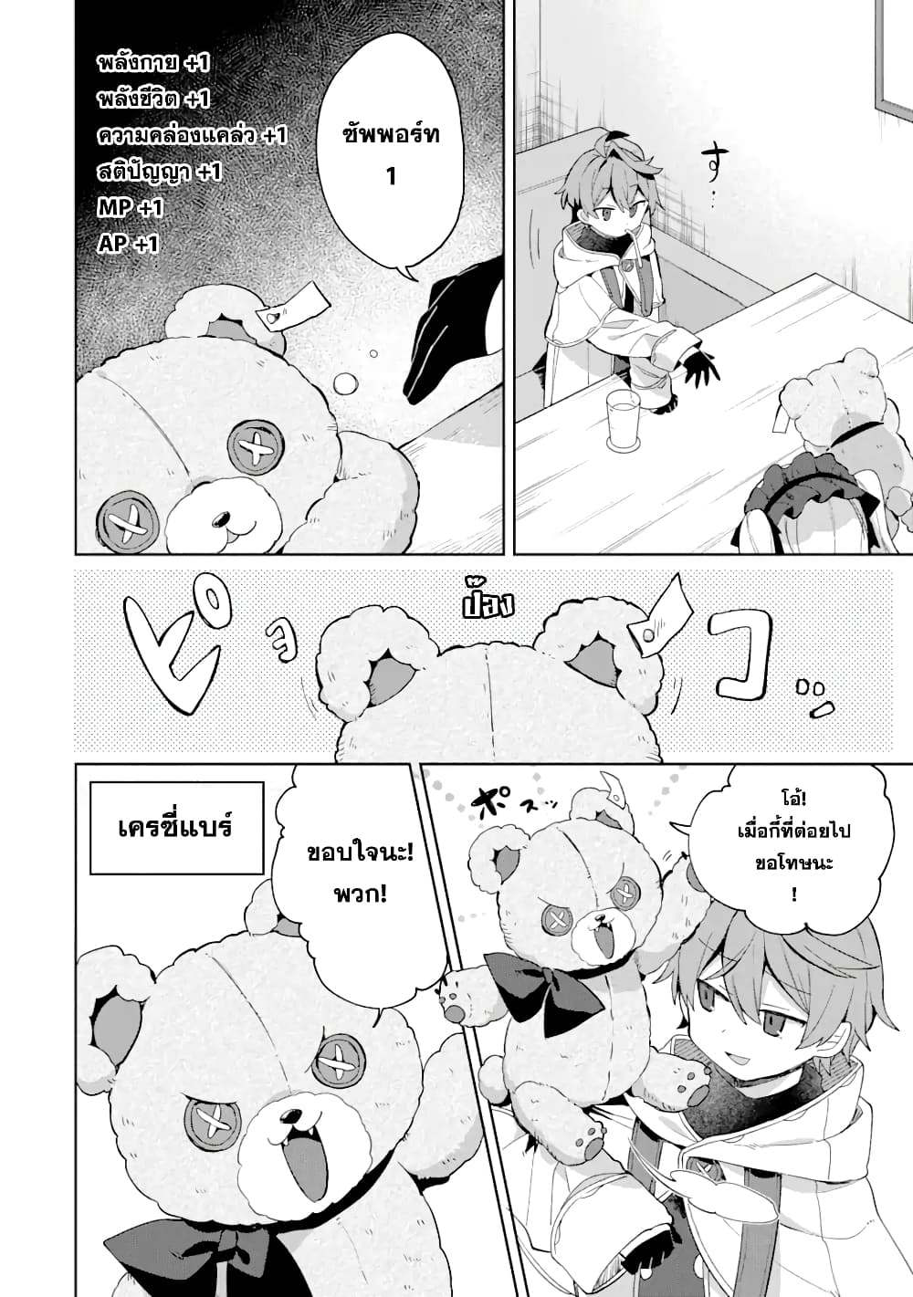 「Mou…. Hatarakitakunaindesu」Boukensha Nanka Yamete yaru. Imasara, Taiguu wo Kaerukara to Onegai sarete mo Okotowaridesu. Boku wa Zettai Hatarakimasen page 7