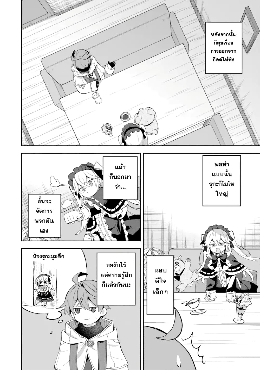 「Mou…. Hatarakitakunaindesu」Boukensha Nanka Yamete yaru. Imasara, Taiguu wo Kaerukara to Onegai sarete mo Okotowaridesu. Boku wa Zettai Hatarakimasen page 9