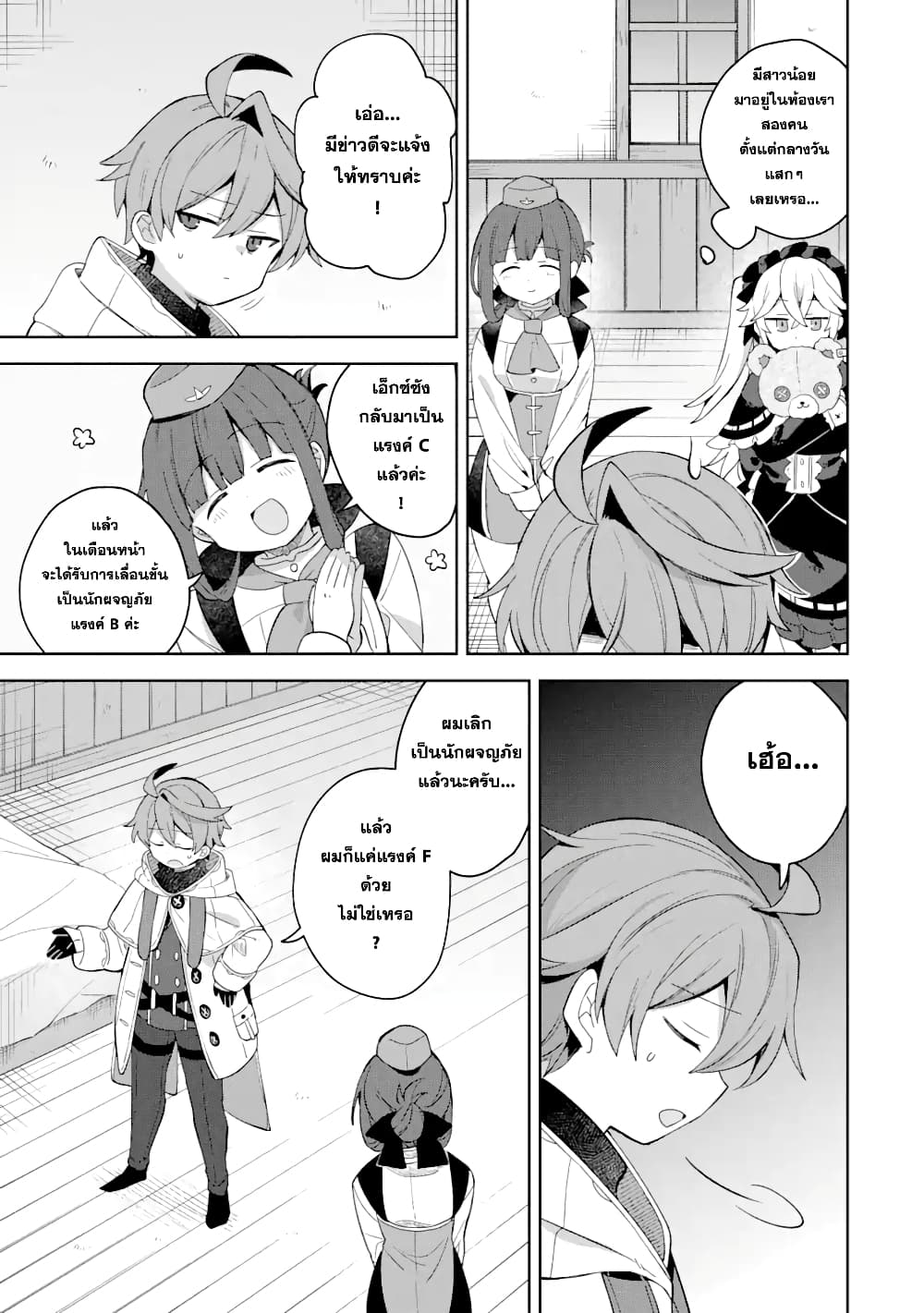 「Mou…. Hatarakitakunaindesu」Boukensha Nanka Yamete yaru. Imasara, Taiguu wo Kaerukara to Onegai sarete mo Okotowaridesu. Boku wa Zettai Hatarakimasen page 12
