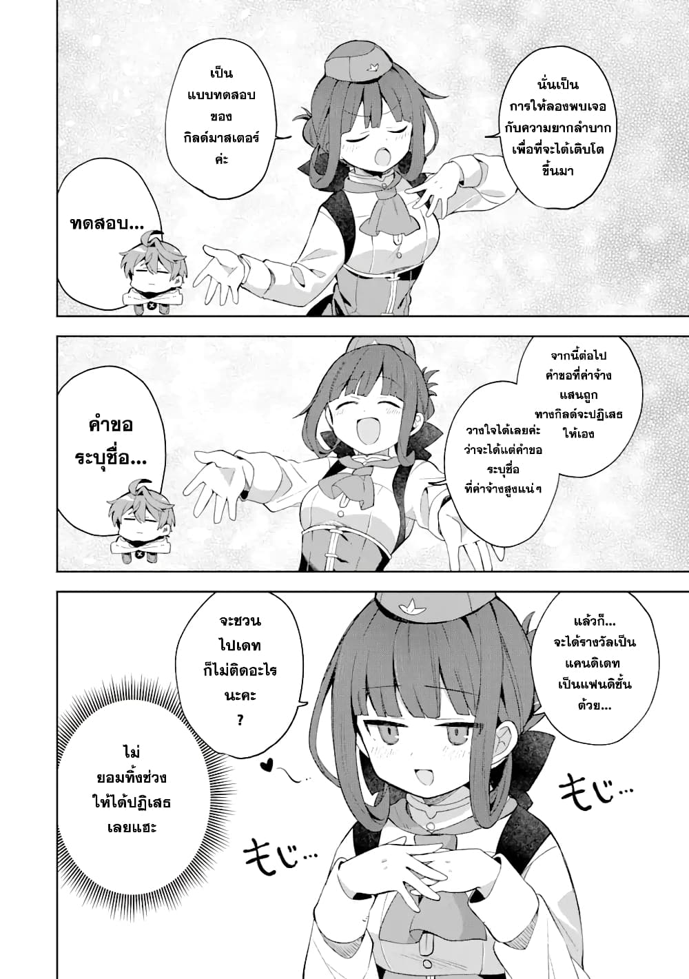 「Mou…. Hatarakitakunaindesu」Boukensha Nanka Yamete yaru. Imasara, Taiguu wo Kaerukara to Onegai sarete mo Okotowaridesu. Boku wa Zettai Hatarakimasen page 13