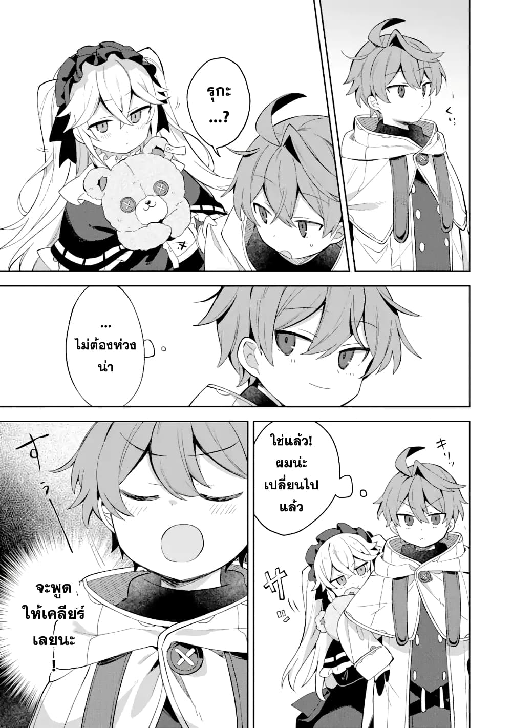 「Mou…. Hatarakitakunaindesu」Boukensha Nanka Yamete yaru. Imasara, Taiguu wo Kaerukara to Onegai sarete mo Okotowaridesu. Boku wa Zettai Hatarakimasen page 14