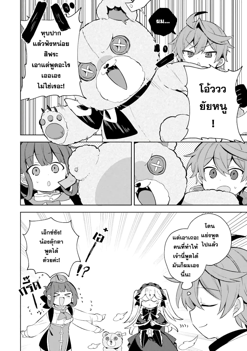 「Mou…. Hatarakitakunaindesu」Boukensha Nanka Yamete yaru. Imasara, Taiguu wo Kaerukara to Onegai sarete mo Okotowaridesu. Boku wa Zettai Hatarakimasen page 15