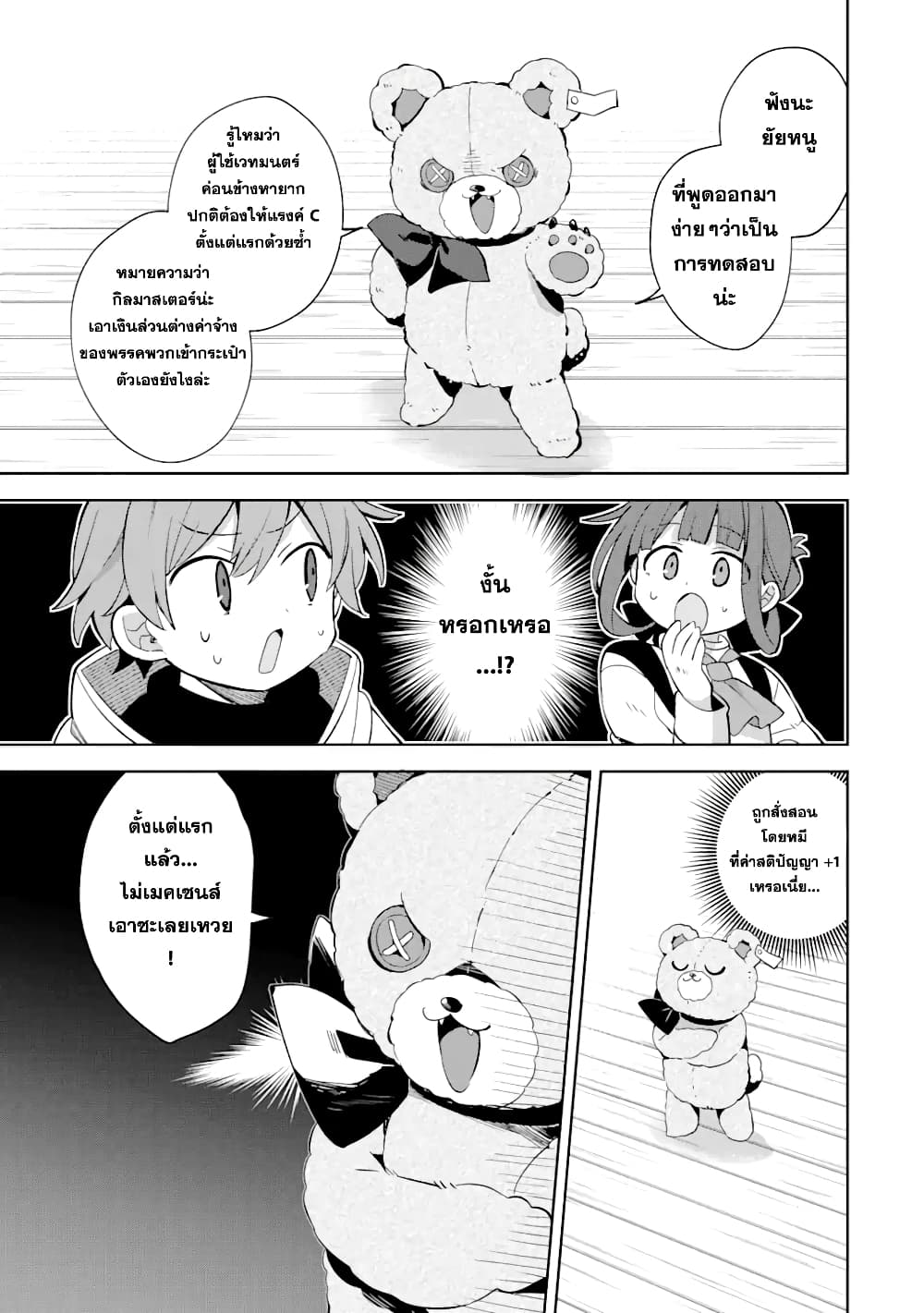 「Mou…. Hatarakitakunaindesu」Boukensha Nanka Yamete yaru. Imasara, Taiguu wo Kaerukara to Onegai sarete mo Okotowaridesu. Boku wa Zettai Hatarakimasen page 16