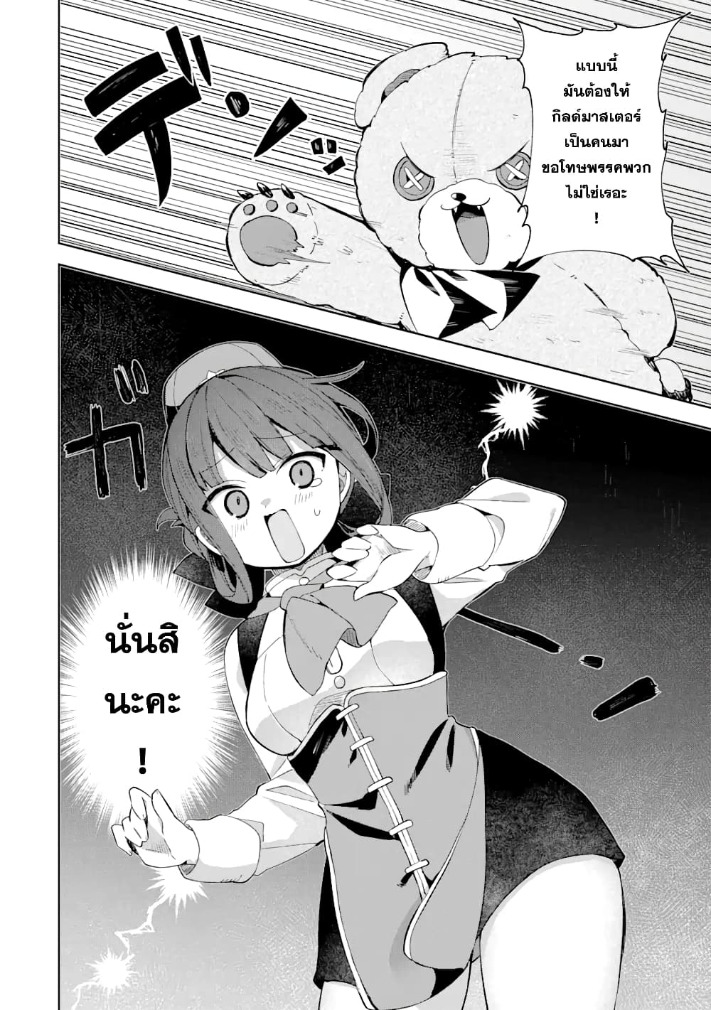 「Mou…. Hatarakitakunaindesu」Boukensha Nanka Yamete yaru. Imasara, Taiguu wo Kaerukara to Onegai sarete mo Okotowaridesu. Boku wa Zettai Hatarakimasen page 17