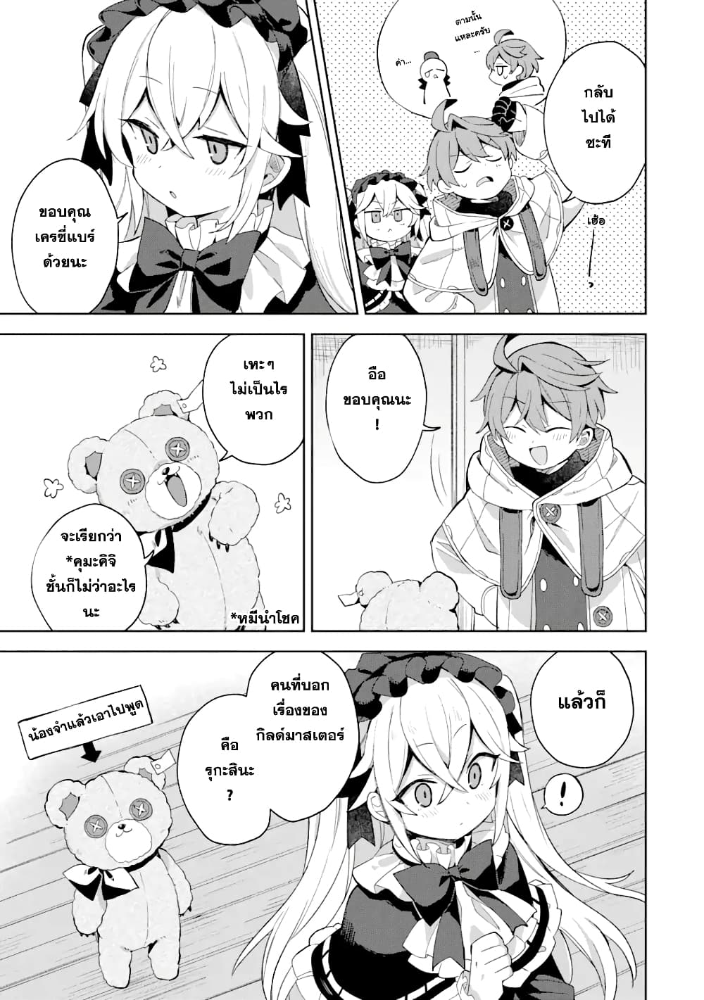 「Mou…. Hatarakitakunaindesu」Boukensha Nanka Yamete yaru. Imasara, Taiguu wo Kaerukara to Onegai sarete mo Okotowaridesu. Boku wa Zettai Hatarakimasen page 18