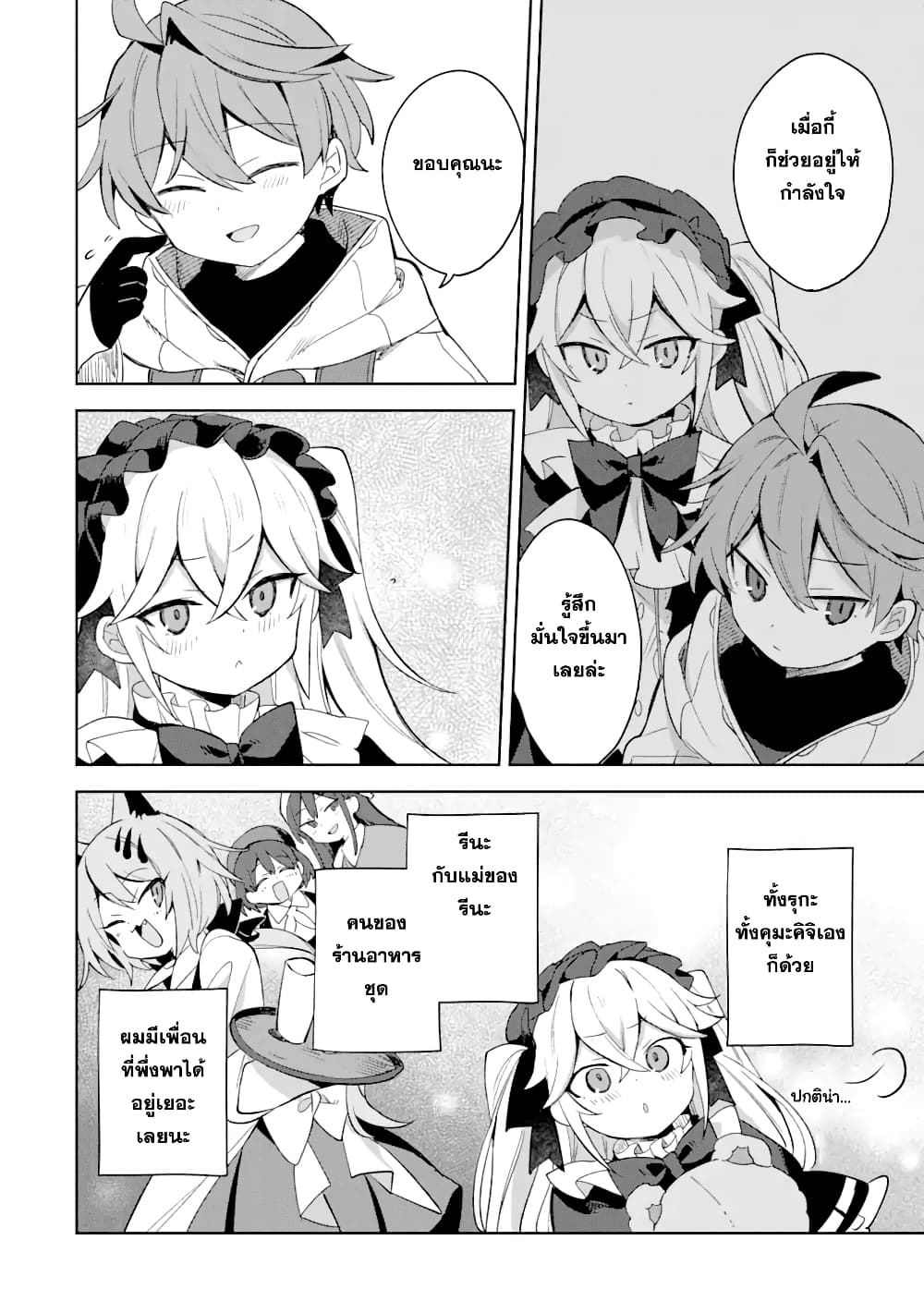 「Mou…. Hatarakitakunaindesu」Boukensha Nanka Yamete yaru. Imasara, Taiguu wo Kaerukara to Onegai sarete mo Okotowaridesu. Boku wa Zettai Hatarakimasen page 19