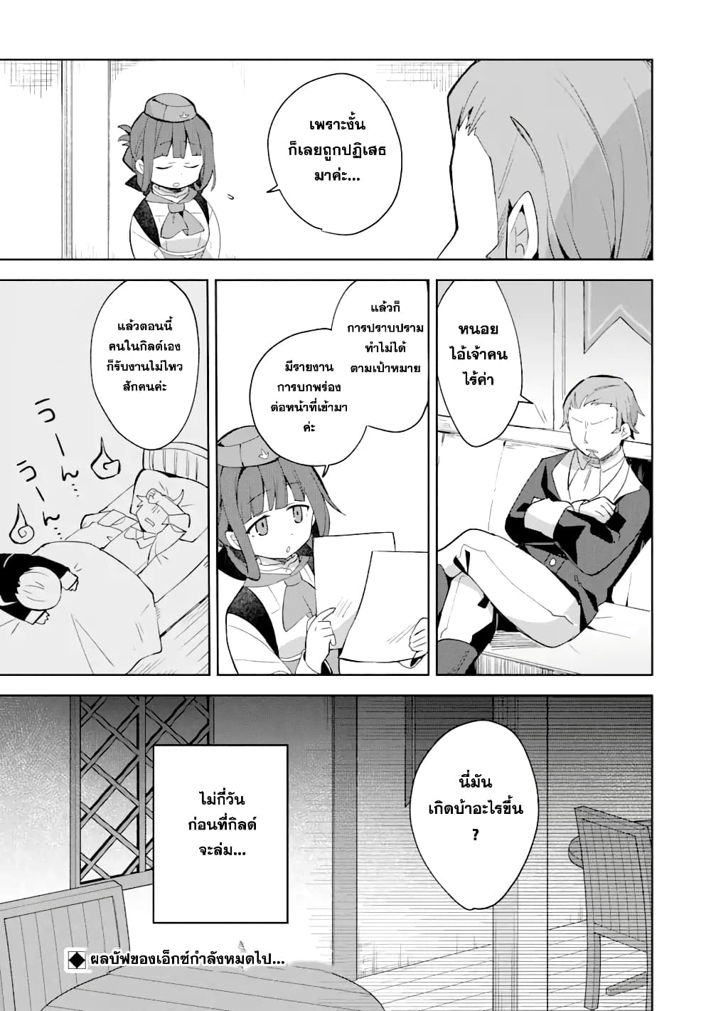 「Mou…. Hatarakitakunaindesu」Boukensha Nanka Yamete yaru. Imasara, Taiguu wo Kaerukara to Onegai sarete mo Okotowaridesu. Boku wa Zettai Hatarakimasen page 20