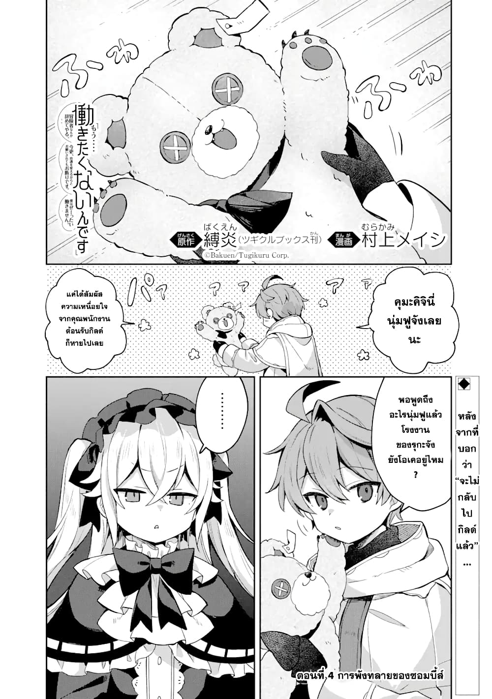 「Mou…. Hatarakitakunaindesu」Boukensha Nanka Yamete yaru. Imasara, Taiguu wo Kaerukara to Onegai sarete mo Okotowaridesu. Boku wa Zettai Hatarakimasen page 2