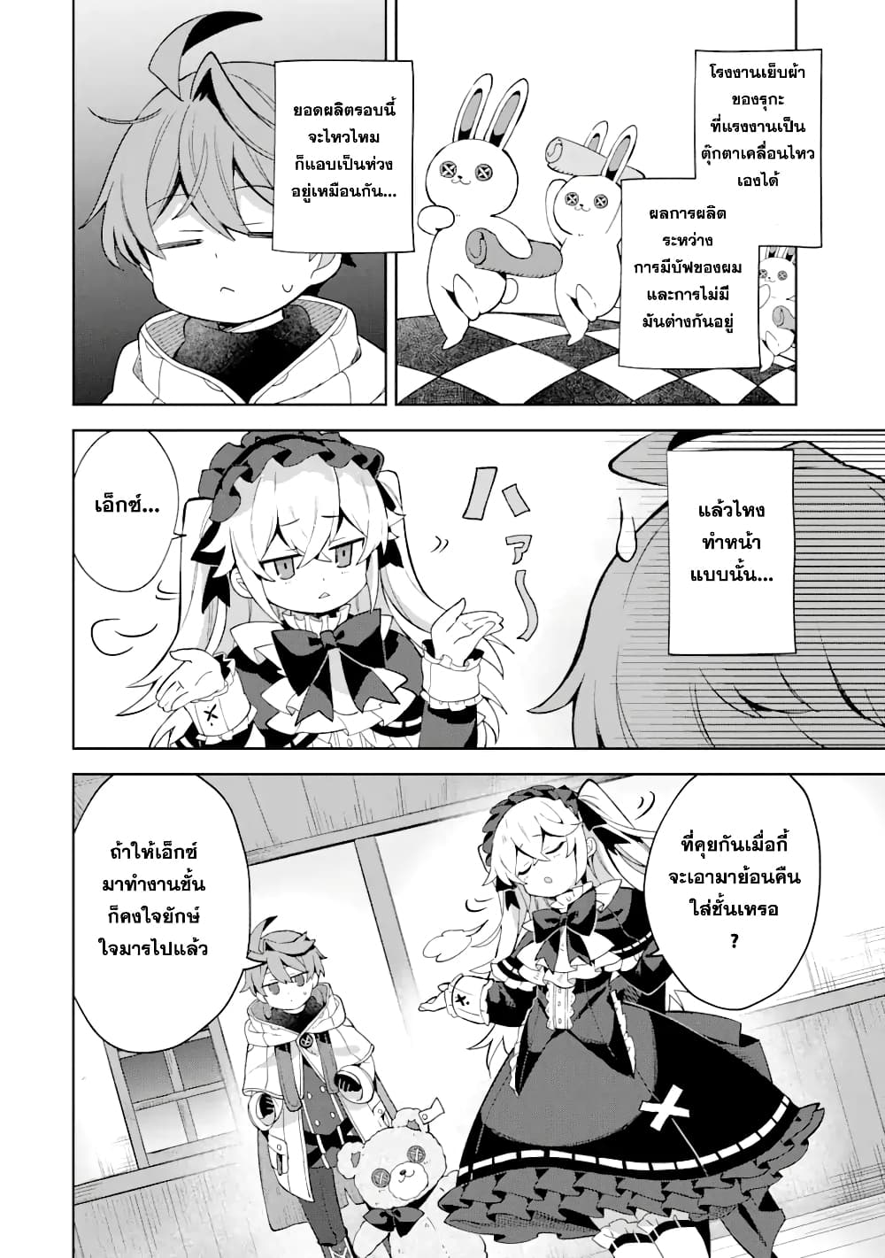 「Mou…. Hatarakitakunaindesu」Boukensha Nanka Yamete yaru. Imasara, Taiguu wo Kaerukara to Onegai sarete mo Okotowaridesu. Boku wa Zettai Hatarakimasen page 3