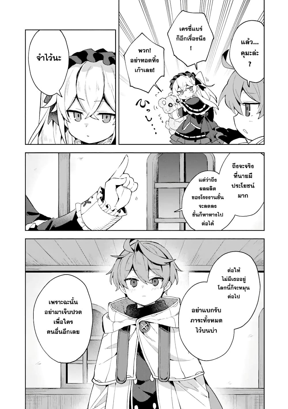 「Mou…. Hatarakitakunaindesu」Boukensha Nanka Yamete yaru. Imasara, Taiguu wo Kaerukara to Onegai sarete mo Okotowaridesu. Boku wa Zettai Hatarakimasen page 4