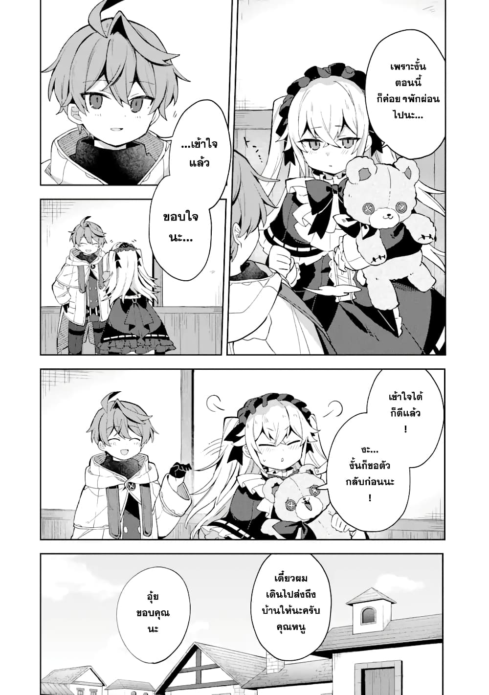 「Mou…. Hatarakitakunaindesu」Boukensha Nanka Yamete yaru. Imasara, Taiguu wo Kaerukara to Onegai sarete mo Okotowaridesu. Boku wa Zettai Hatarakimasen page 5