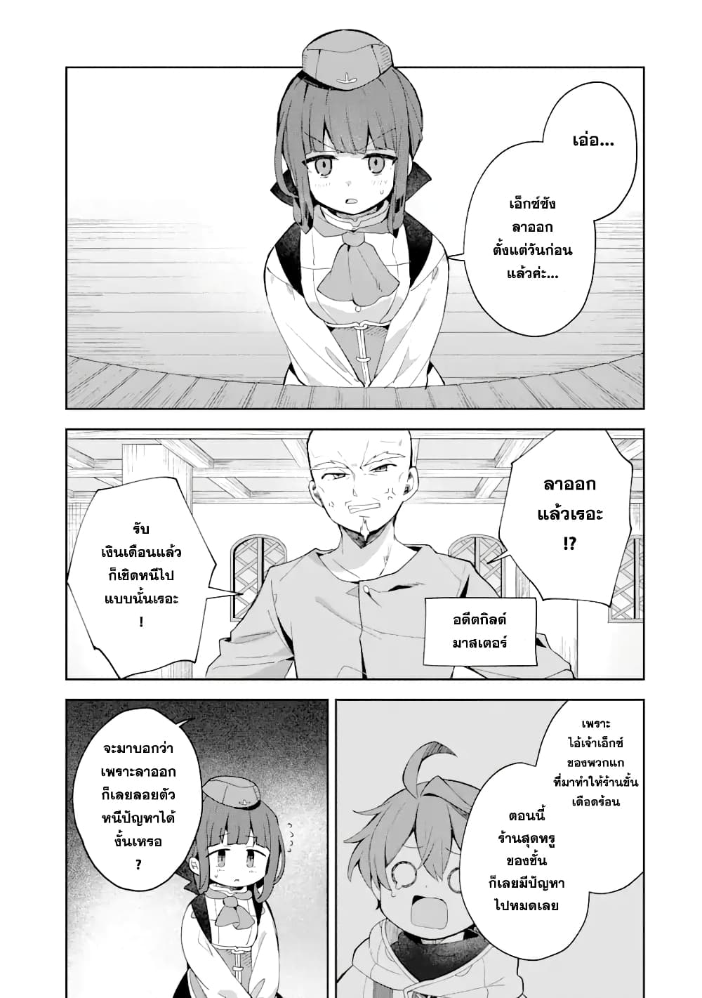 「Mou…. Hatarakitakunaindesu」Boukensha Nanka Yamete yaru. Imasara, Taiguu wo Kaerukara to Onegai sarete mo Okotowaridesu. Boku wa Zettai Hatarakimasen page 6