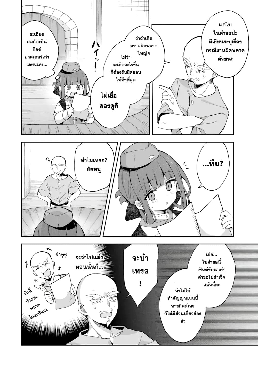 「Mou…. Hatarakitakunaindesu」Boukensha Nanka Yamete yaru. Imasara, Taiguu wo Kaerukara to Onegai sarete mo Okotowaridesu. Boku wa Zettai Hatarakimasen page 7