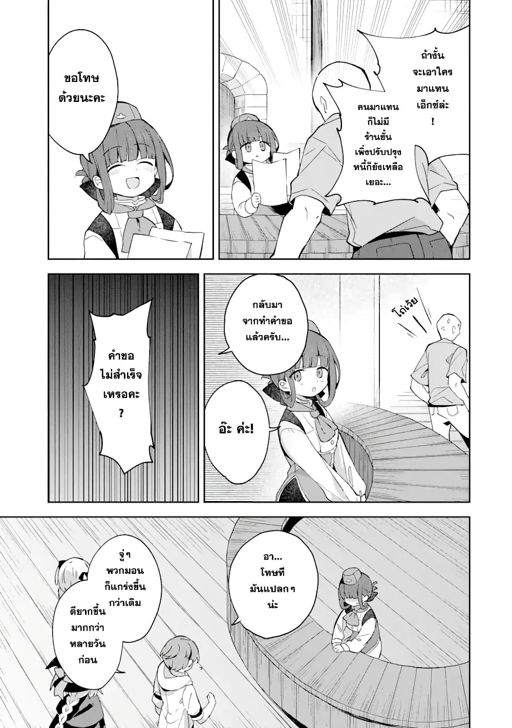 「Mou…. Hatarakitakunaindesu」Boukensha Nanka Yamete yaru. Imasara, Taiguu wo Kaerukara to Onegai sarete mo Okotowaridesu. Boku wa Zettai Hatarakimasen page 8