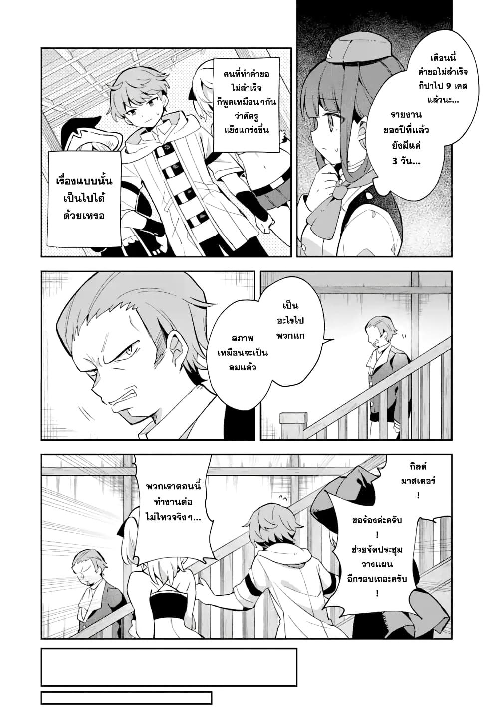 「Mou…. Hatarakitakunaindesu」Boukensha Nanka Yamete yaru. Imasara, Taiguu wo Kaerukara to Onegai sarete mo Okotowaridesu. Boku wa Zettai Hatarakimasen page 9