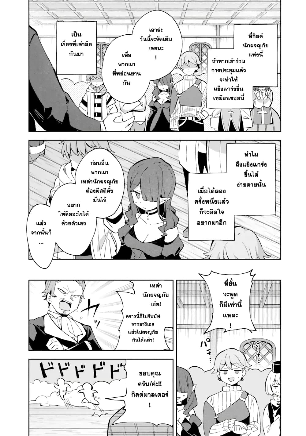 「Mou…. Hatarakitakunaindesu」Boukensha Nanka Yamete yaru. Imasara, Taiguu wo Kaerukara to Onegai sarete mo Okotowaridesu. Boku wa Zettai Hatarakimasen page 10