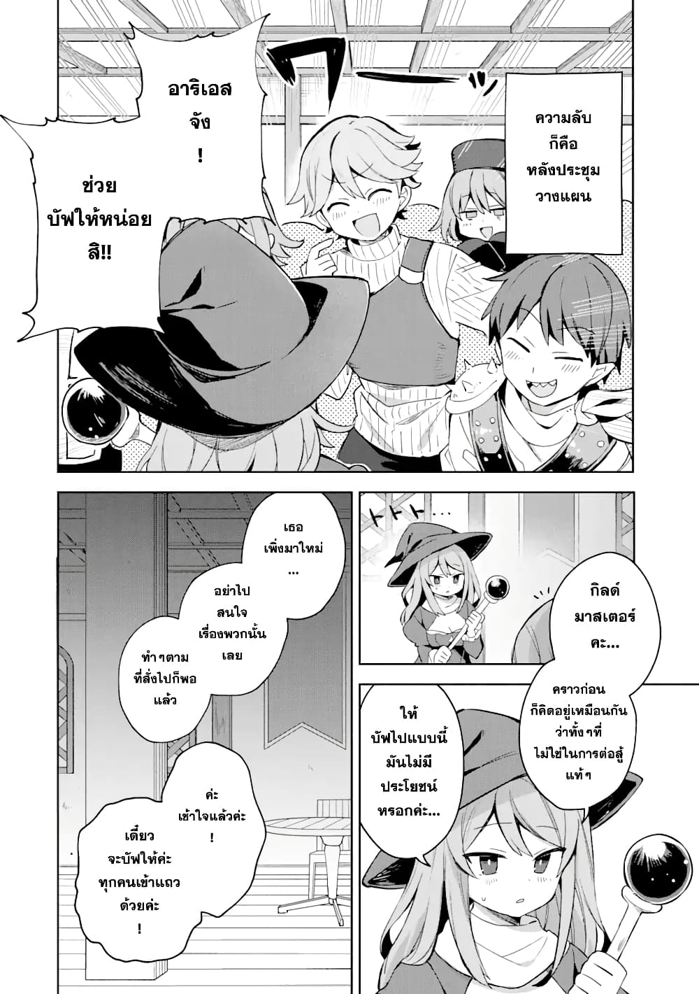 「Mou…. Hatarakitakunaindesu」Boukensha Nanka Yamete yaru. Imasara, Taiguu wo Kaerukara to Onegai sarete mo Okotowaridesu. Boku wa Zettai Hatarakimasen page 11