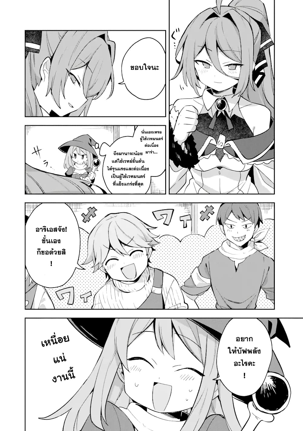 「Mou…. Hatarakitakunaindesu」Boukensha Nanka Yamete yaru. Imasara, Taiguu wo Kaerukara to Onegai sarete mo Okotowaridesu. Boku wa Zettai Hatarakimasen page 13
