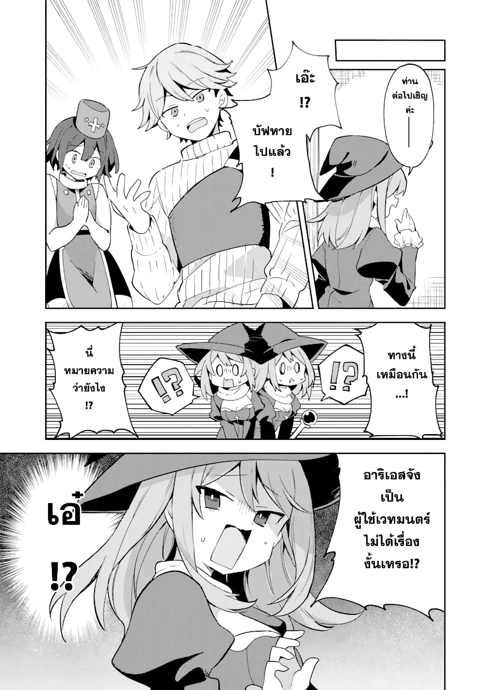 「Mou…. Hatarakitakunaindesu」Boukensha Nanka Yamete yaru. Imasara, Taiguu wo Kaerukara to Onegai sarete mo Okotowaridesu. Boku wa Zettai Hatarakimasen page 14