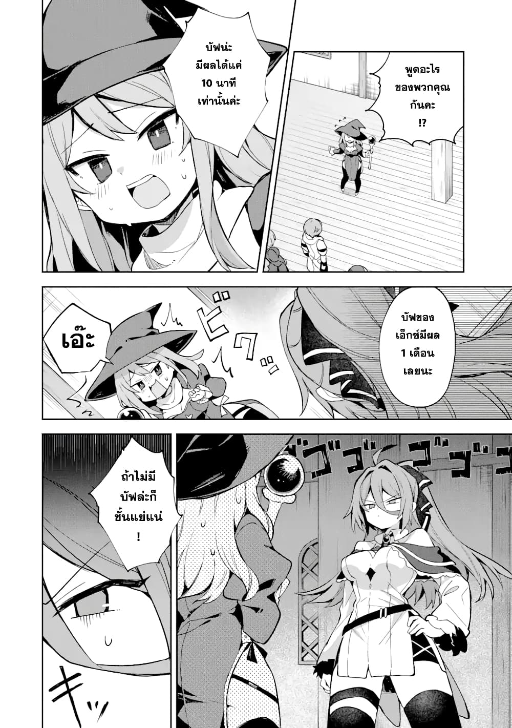 「Mou…. Hatarakitakunaindesu」Boukensha Nanka Yamete yaru. Imasara, Taiguu wo Kaerukara to Onegai sarete mo Okotowaridesu. Boku wa Zettai Hatarakimasen page 15