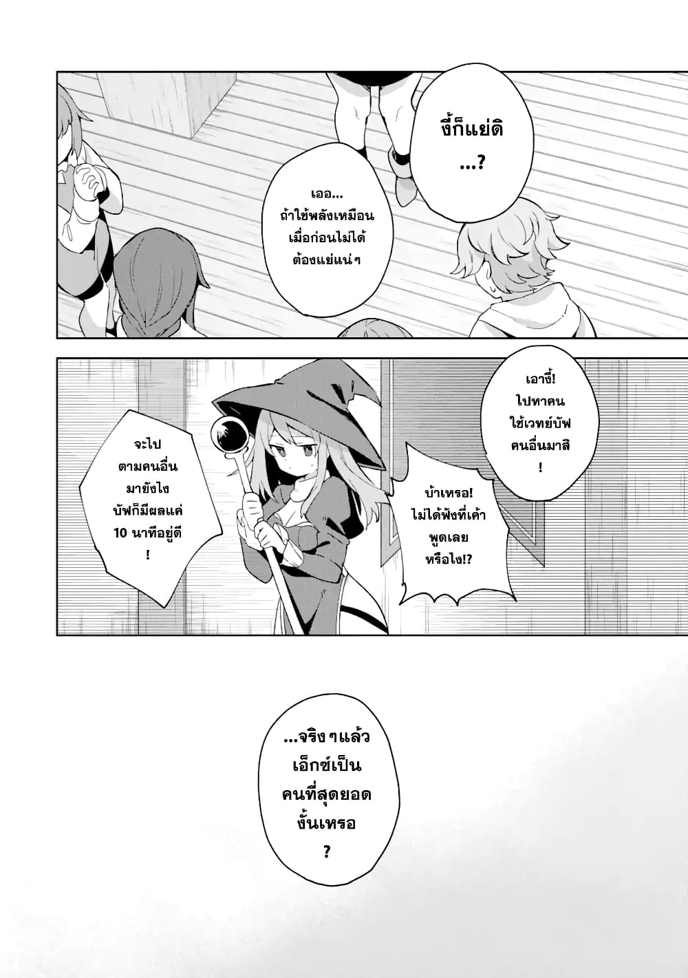 「Mou…. Hatarakitakunaindesu」Boukensha Nanka Yamete yaru. Imasara, Taiguu wo Kaerukara to Onegai sarete mo Okotowaridesu. Boku wa Zettai Hatarakimasen page 17