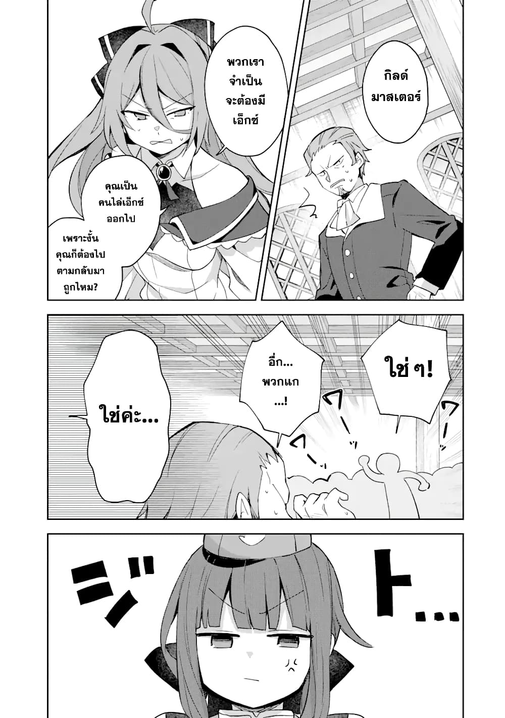 「Mou…. Hatarakitakunaindesu」Boukensha Nanka Yamete yaru. Imasara, Taiguu wo Kaerukara to Onegai sarete mo Okotowaridesu. Boku wa Zettai Hatarakimasen page 18