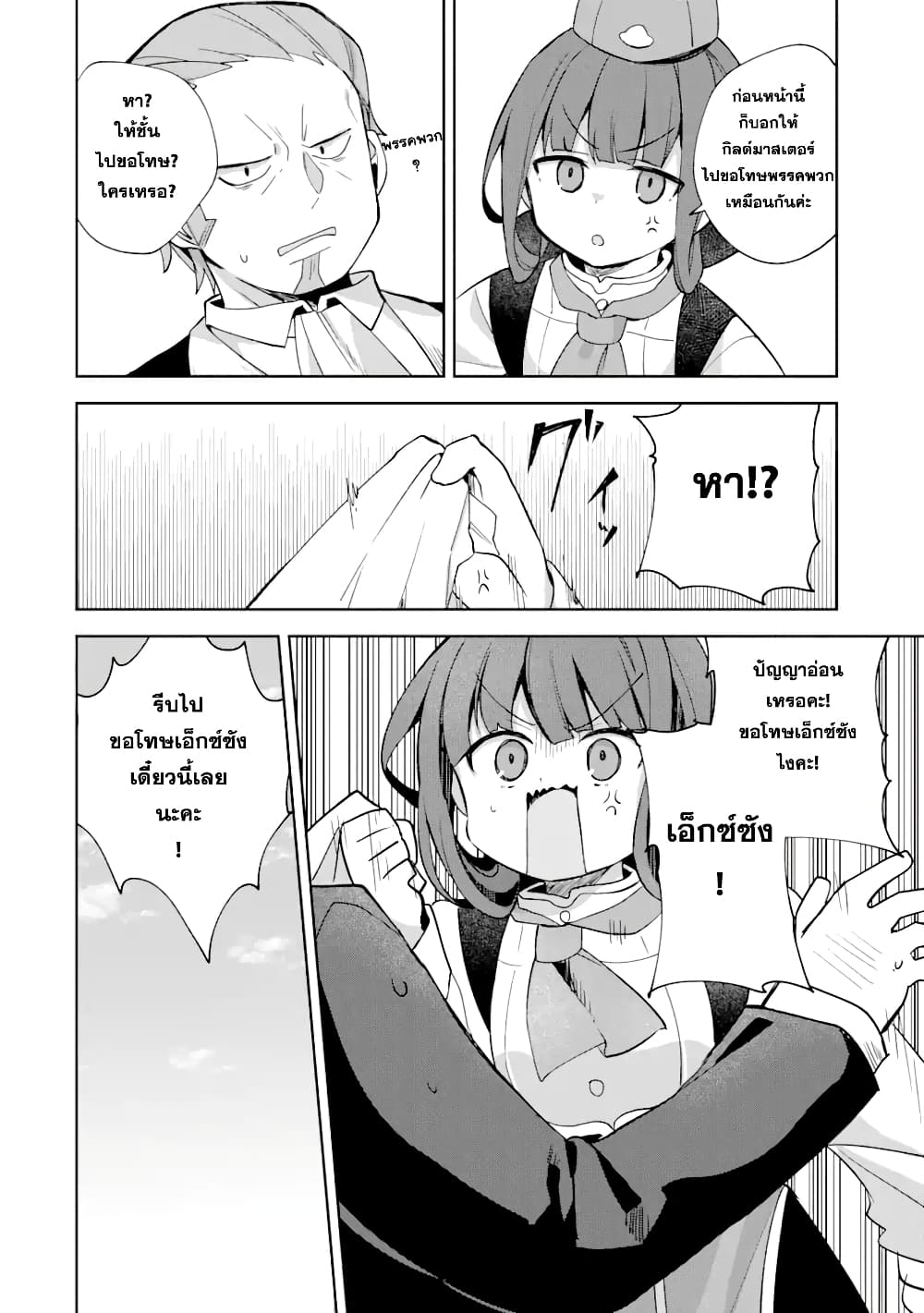 「Mou…. Hatarakitakunaindesu」Boukensha Nanka Yamete yaru. Imasara, Taiguu wo Kaerukara to Onegai sarete mo Okotowaridesu. Boku wa Zettai Hatarakimasen page 19