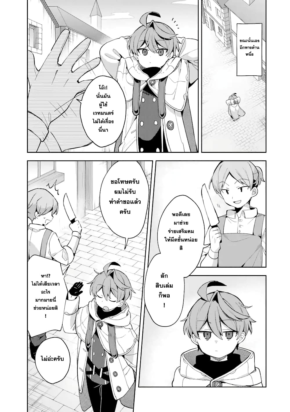 「Mou…. Hatarakitakunaindesu」Boukensha Nanka Yamete yaru. Imasara, Taiguu wo Kaerukara to Onegai sarete mo Okotowaridesu. Boku wa Zettai Hatarakimasen page 2