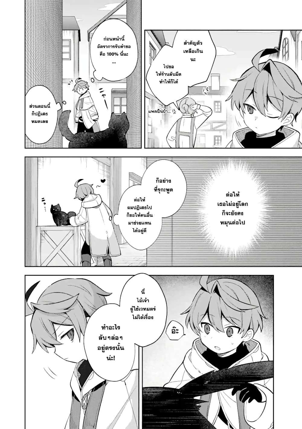 「Mou…. Hatarakitakunaindesu」Boukensha Nanka Yamete yaru. Imasara, Taiguu wo Kaerukara to Onegai sarete mo Okotowaridesu. Boku wa Zettai Hatarakimasen page 3