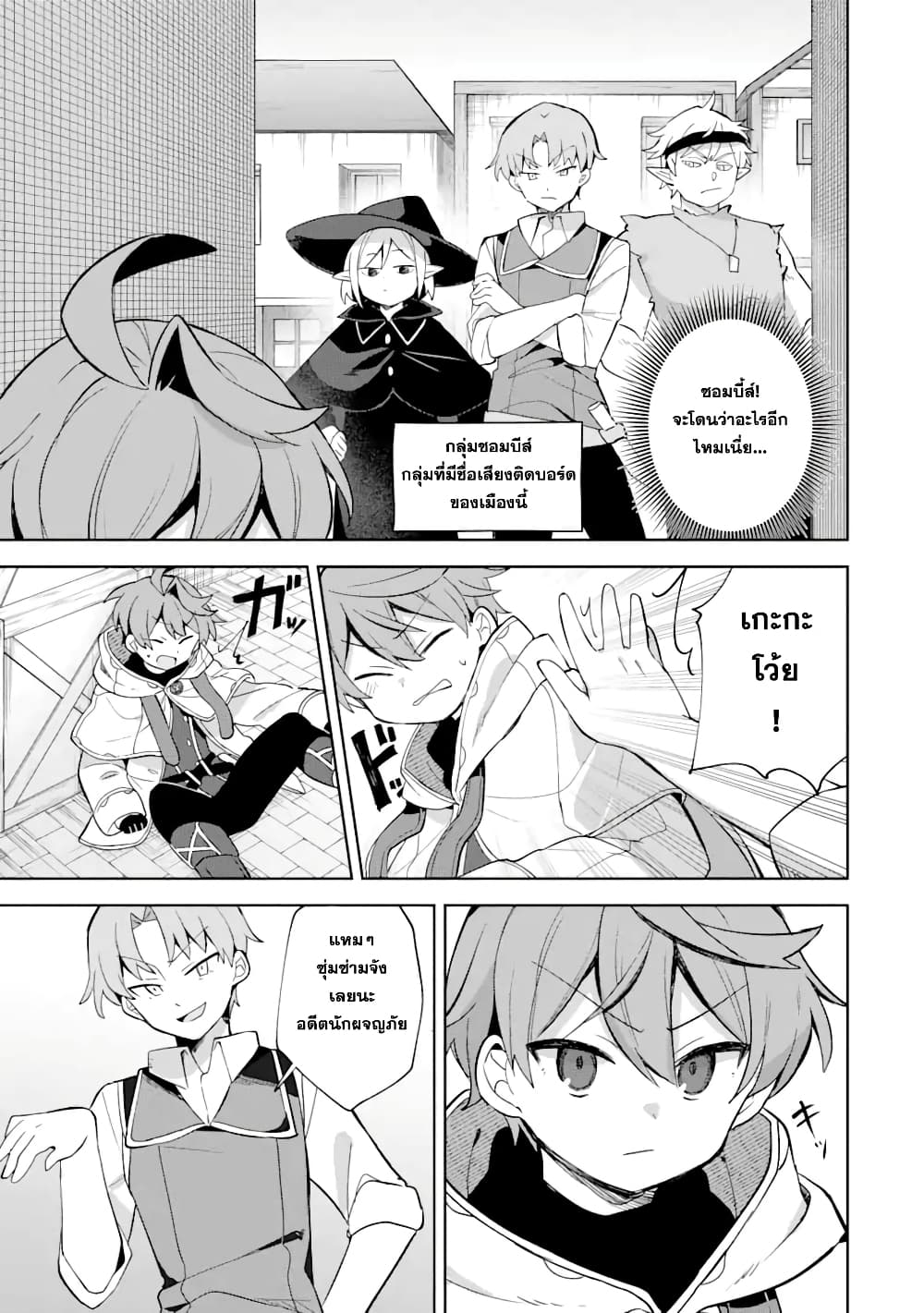 「Mou…. Hatarakitakunaindesu」Boukensha Nanka Yamete yaru. Imasara, Taiguu wo Kaerukara to Onegai sarete mo Okotowaridesu. Boku wa Zettai Hatarakimasen page 4