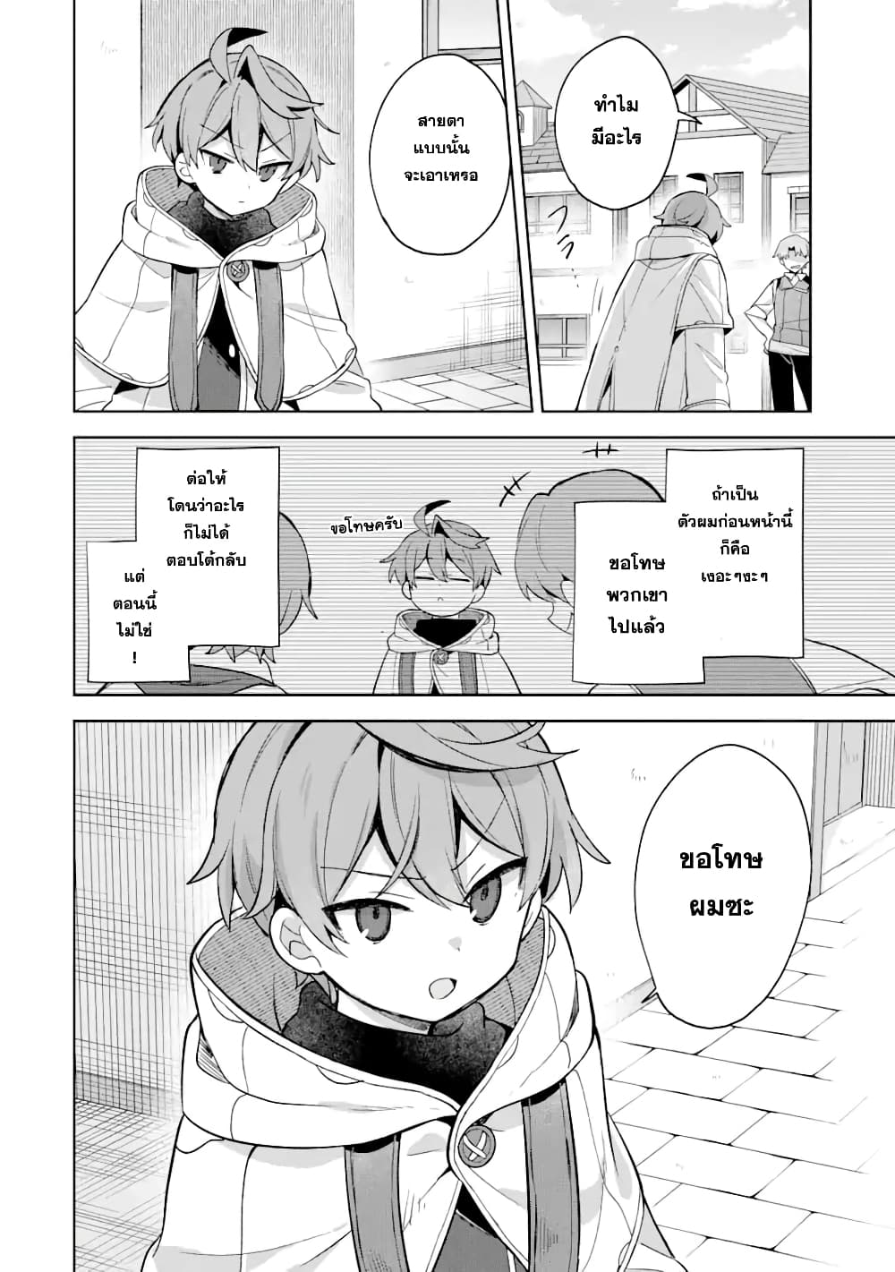 「Mou…. Hatarakitakunaindesu」Boukensha Nanka Yamete yaru. Imasara, Taiguu wo Kaerukara to Onegai sarete mo Okotowaridesu. Boku wa Zettai Hatarakimasen page 5