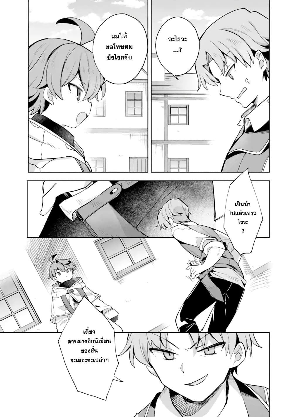 「Mou…. Hatarakitakunaindesu」Boukensha Nanka Yamete yaru. Imasara, Taiguu wo Kaerukara to Onegai sarete mo Okotowaridesu. Boku wa Zettai Hatarakimasen page 6