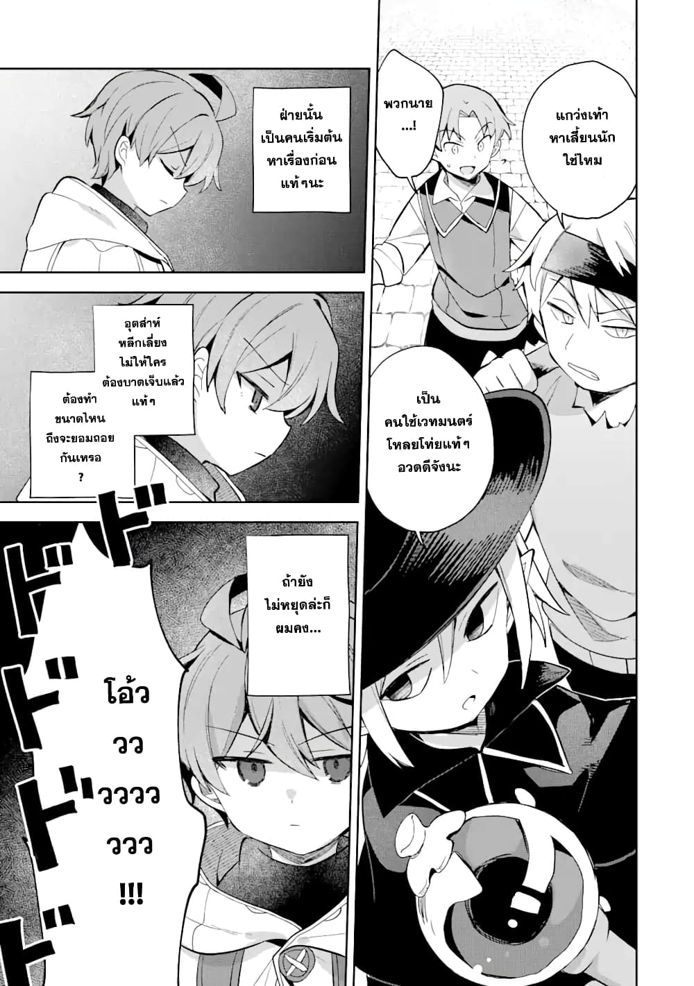 「Mou…. Hatarakitakunaindesu」Boukensha Nanka Yamete yaru. Imasara, Taiguu wo Kaerukara to Onegai sarete mo Okotowaridesu. Boku wa Zettai Hatarakimasen page 8