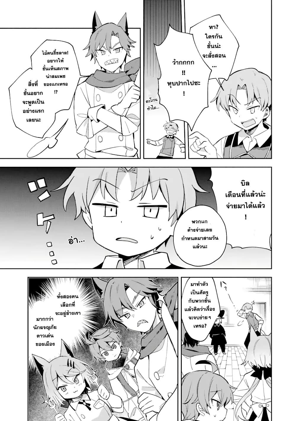「Mou…. Hatarakitakunaindesu」Boukensha Nanka Yamete yaru. Imasara, Taiguu wo Kaerukara to Onegai sarete mo Okotowaridesu. Boku wa Zettai Hatarakimasen page 10