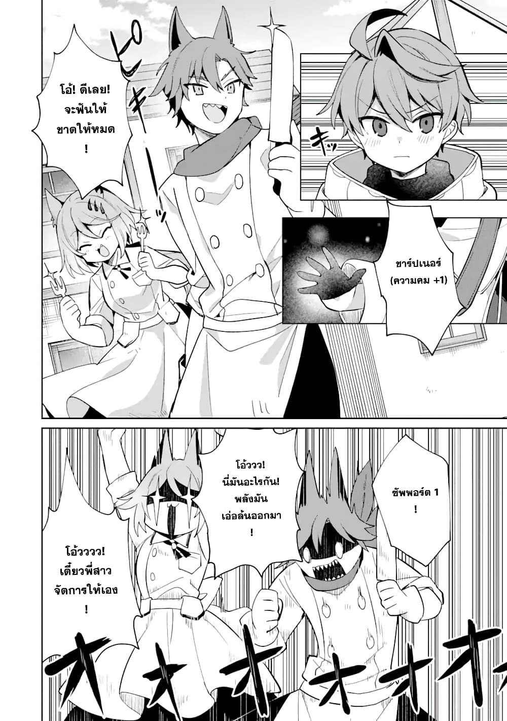 「Mou…. Hatarakitakunaindesu」Boukensha Nanka Yamete yaru. Imasara, Taiguu wo Kaerukara to Onegai sarete mo Okotowaridesu. Boku wa Zettai Hatarakimasen page 11