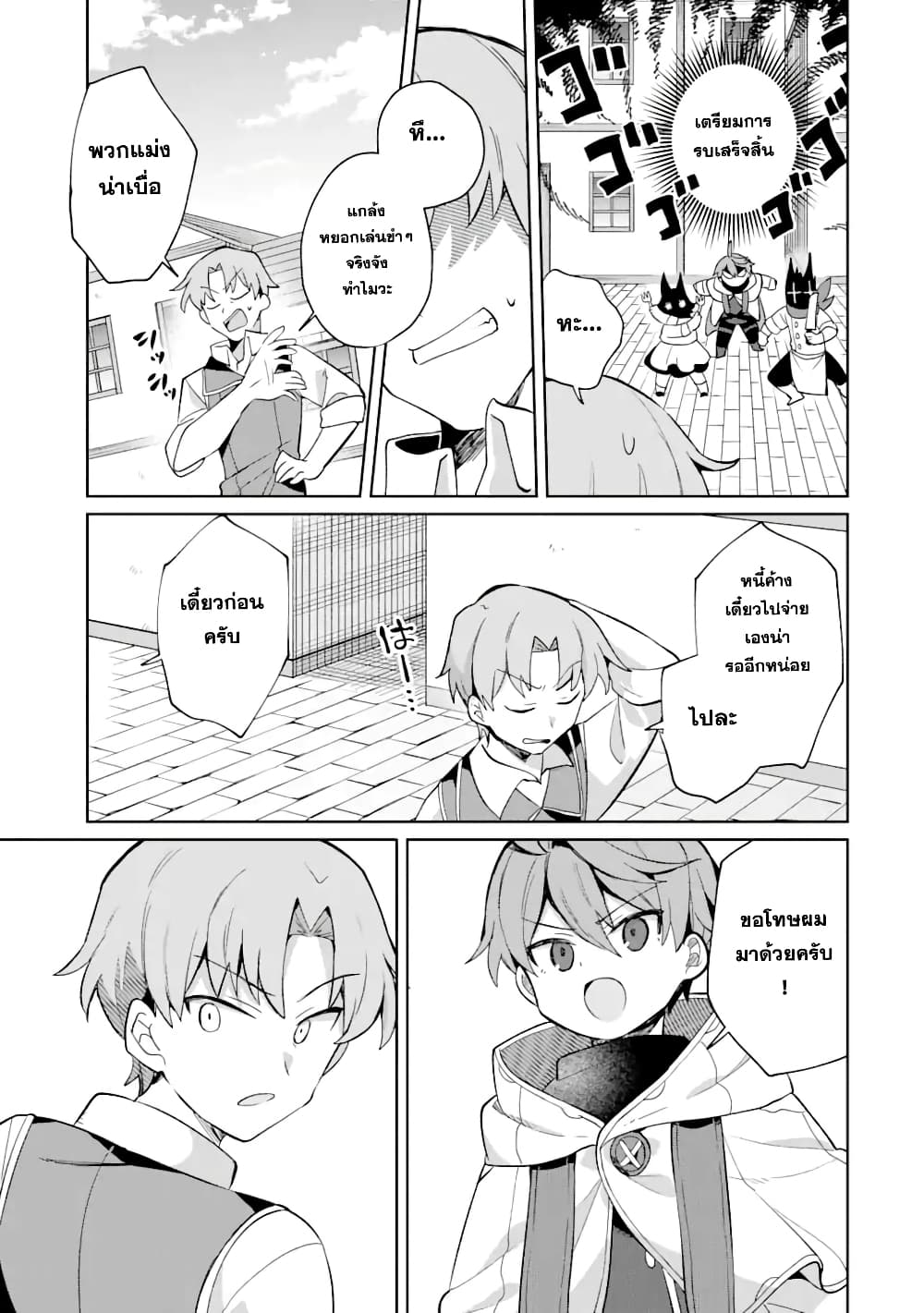 「Mou…. Hatarakitakunaindesu」Boukensha Nanka Yamete yaru. Imasara, Taiguu wo Kaerukara to Onegai sarete mo Okotowaridesu. Boku wa Zettai Hatarakimasen page 12