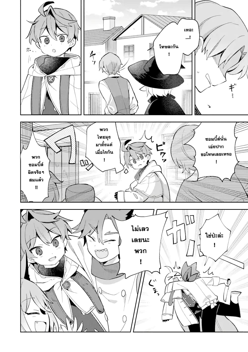 「Mou…. Hatarakitakunaindesu」Boukensha Nanka Yamete yaru. Imasara, Taiguu wo Kaerukara to Onegai sarete mo Okotowaridesu. Boku wa Zettai Hatarakimasen page 13