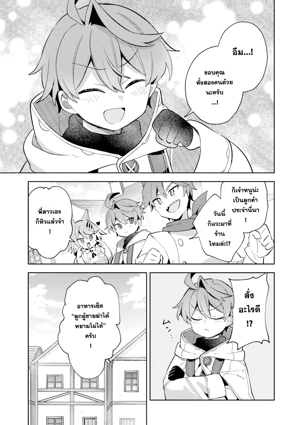 「Mou…. Hatarakitakunaindesu」Boukensha Nanka Yamete yaru. Imasara, Taiguu wo Kaerukara to Onegai sarete mo Okotowaridesu. Boku wa Zettai Hatarakimasen page 14