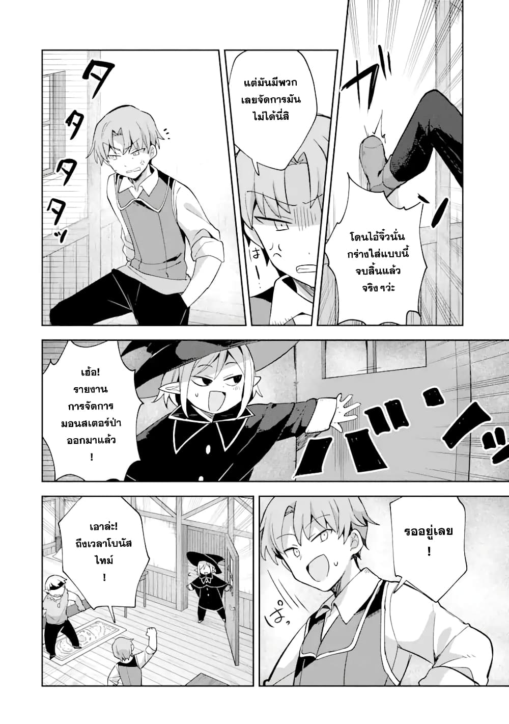 「Mou…. Hatarakitakunaindesu」Boukensha Nanka Yamete yaru. Imasara, Taiguu wo Kaerukara to Onegai sarete mo Okotowaridesu. Boku wa Zettai Hatarakimasen page 15