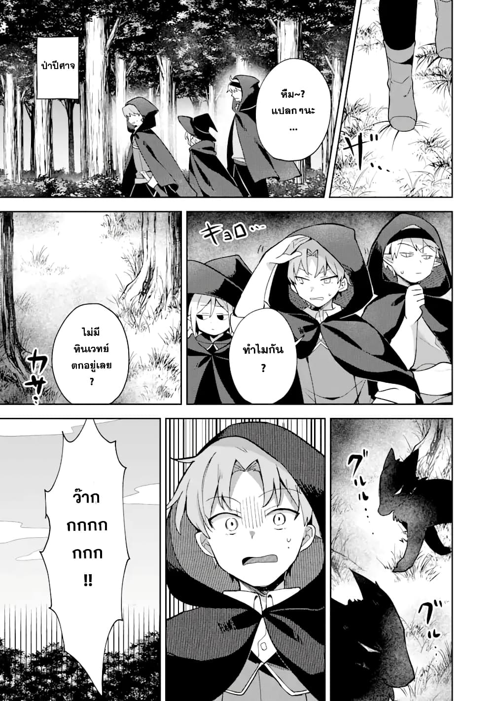 「Mou…. Hatarakitakunaindesu」Boukensha Nanka Yamete yaru. Imasara, Taiguu wo Kaerukara to Onegai sarete mo Okotowaridesu. Boku wa Zettai Hatarakimasen page 16