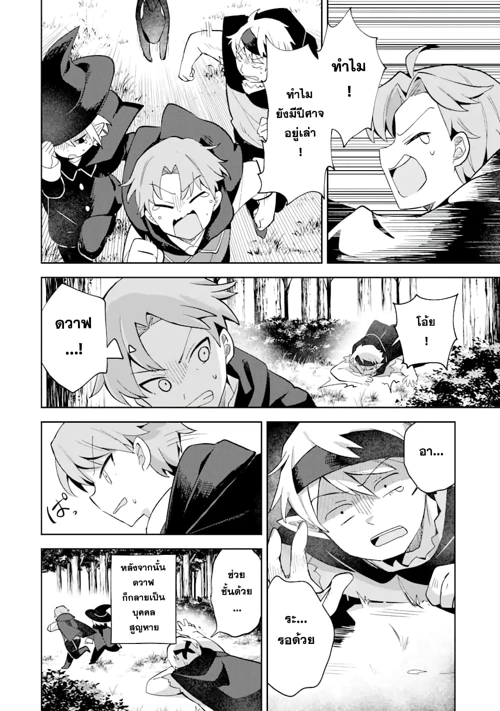 「Mou…. Hatarakitakunaindesu」Boukensha Nanka Yamete yaru. Imasara, Taiguu wo Kaerukara to Onegai sarete mo Okotowaridesu. Boku wa Zettai Hatarakimasen page 17