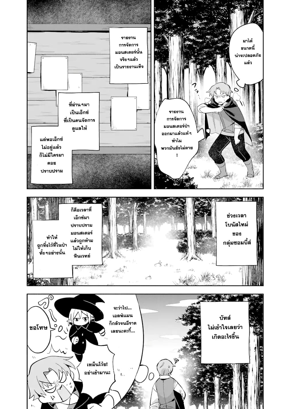 「Mou…. Hatarakitakunaindesu」Boukensha Nanka Yamete yaru. Imasara, Taiguu wo Kaerukara to Onegai sarete mo Okotowaridesu. Boku wa Zettai Hatarakimasen page 18