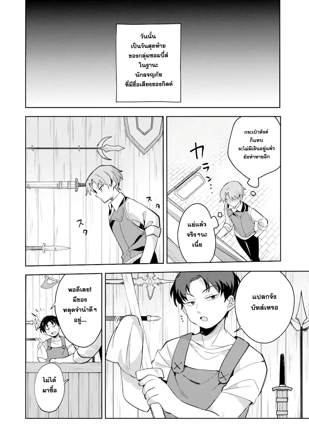 「Mou…. Hatarakitakunaindesu」Boukensha Nanka Yamete yaru. Imasara, Taiguu wo Kaerukara to Onegai sarete mo Okotowaridesu. Boku wa Zettai Hatarakimasen page 19