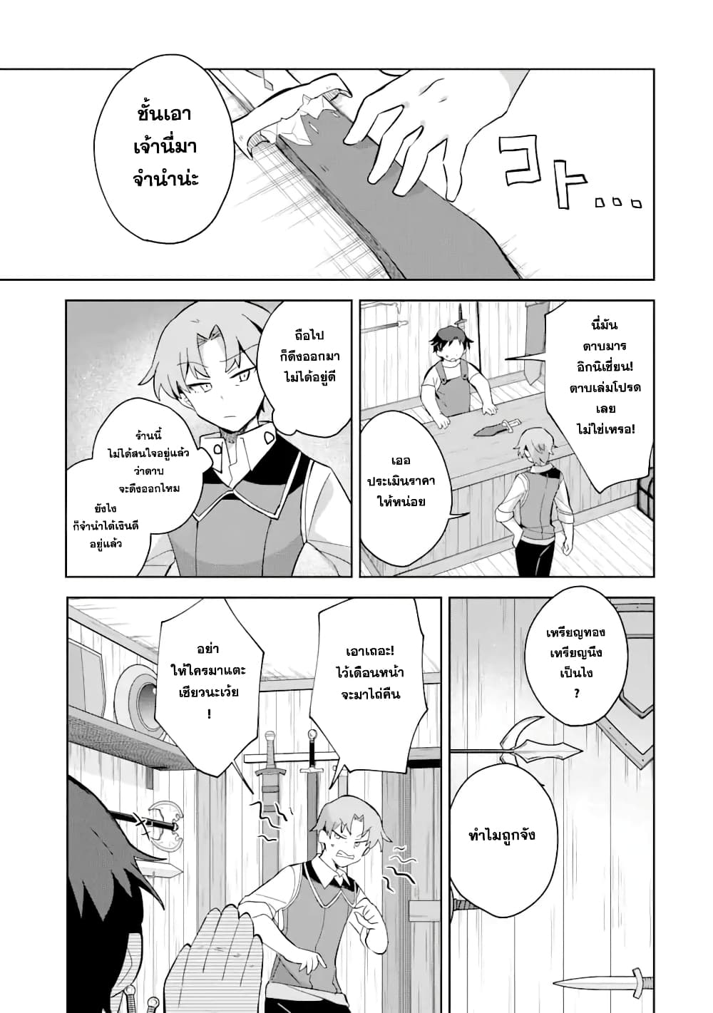 「Mou…. Hatarakitakunaindesu」Boukensha Nanka Yamete yaru. Imasara, Taiguu wo Kaerukara to Onegai sarete mo Okotowaridesu. Boku wa Zettai Hatarakimasen page 20
