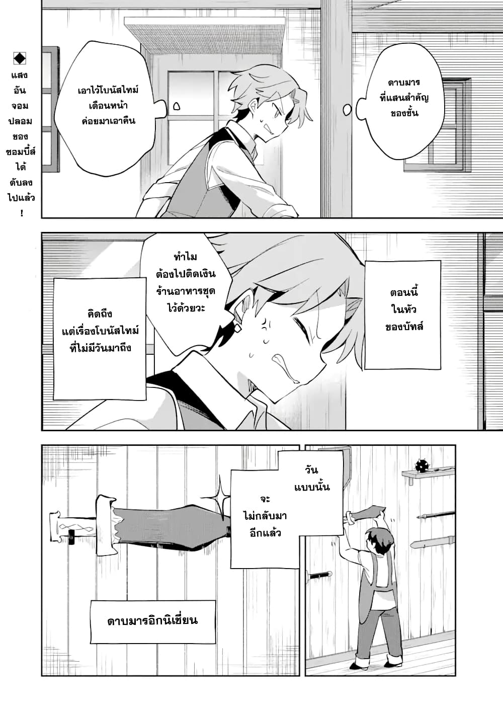 「Mou…. Hatarakitakunaindesu」Boukensha Nanka Yamete yaru. Imasara, Taiguu wo Kaerukara to Onegai sarete mo Okotowaridesu. Boku wa Zettai Hatarakimasen page 21
